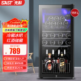 先科（SAST）冰吧冷藏柜 欧式恒温红酒柜酒店家用电冰箱迷你小型单门办公室电竞保鲜展示留样茶叶饮料药品柜 151升 黑胆（全冷藏保鲜+蓝光灯+带锁）
