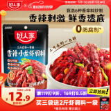好人家香辣小龙虾调料 家用海鲜料包炒花甲干锅调味料一料多用200g