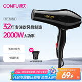 康夫（CONFU）电吹风机 家用大功率2000W 恒温护发理发店发廊款大风力速干冷热风吹风筒 KF-8888