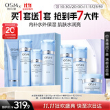 欧诗漫（OSM）珍珠水活智润礼盒(洁水乳精华)补水保湿护肤品 生日礼物送女友