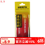 HUZHIR惠之尔羽毛球拍护拍头贴防掉漆加重平衡保护贴条网球拍护线 HA101红色【1.7*25cm】