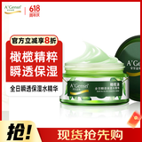 安安金纯 A'Gensn橄榄油全日瞬透保湿水精华霜60g