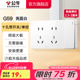 公牛（BULL）明装开关插座面板 超薄大板明盒无需底盒走明线 G59系列 象牙白 【十孔带开关/单控】升级大板