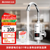 志高（CHIGO）电热水龙头快热小厨宝热水宝加热器即热式卫生间电热水器 阳台速热水龙头下进水KBR-H4X