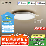 米家（MIJIA）小米米家雷达光感双感应吸顶灯D20【国家补贴】【包安装】灯具