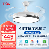 TCL 吊扇灯 隐形 风扇灯饰 LED餐厅风扇灯客厅现代灯饰灯具 清莹系列 48寸-高显三色变频6档-清风