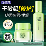 百雀羚（PECHOIN）面霜 8杯水倍润精华霜 补水保湿八杯水日晚霜保湿霜擦脸油护肤品 【补水锁水】面霜 50g +乳100ml