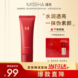 谜尚（MISSHA）魅力轻肤妆前乳隐形毛孔妆前打底保湿40ml