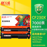 天威m227fdw硒鼓cf230a硒鼓适用惠普227硒鼓 m227fdn m227sdn m203d m203dw m203dn 230a硒鼓大容带芯片2支