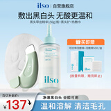 ILSO黑头导出精华液黑头水套装 去粉刺白头闭口深层清洁收缩毛孔150g