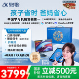 科大讯飞人工智能学习机S30锦绣前程礼盒 【国补500元】故宫宫廷联名AI 1对1精准学护眼大屏中高考同源技术