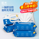 粒米卸妆湿纸巾30片*4包小包便携装眼唇彩妆卸妆免洗替卸妆水乳液湿巾