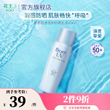 碧柔（Biore）轻透倍护防晒乳液 SPF50+ PA++++ 真清爽 耐暴汗 单瓶40ml