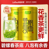 乐品乐茶茉莉飘雪浓香茉莉花茶横县特级碧螺春2025新茶250g金罐送礼袋自饮