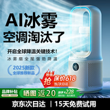 KIMPILIVE【全屋循环冷风】空调扇风扇无叶桌面电风扇小型制冷家用静音卧室台式宿舍办公室直流变频循环扇 【冰雾加湿】宿舍/卧室