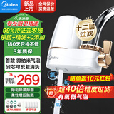 美的（Midea）净水器水龙头过滤器家用自来水过滤器净水器直饮厨房卫生间通用除余氯除水垢双出水可清洗滤芯 微气泡一机8芯【12级去除农残】