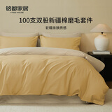 MIDO HOUSE铭都100支床上四件套A类全棉纯棉四季通用床品贡缎高端轻奢高级感 鸢尾黄配香槟金【100支长绒棉-磨毛】 1.8m小 床笠款 （被套200*230cm）