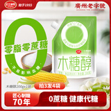 红棉（hongmian）木糖醇 200g袋装烘培甜味剂  代糖无蔗糖食品调味品