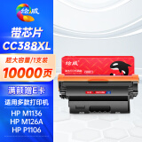 绘威惠普M1136 mfp硒鼓适用HP 88A 388a墨粉盒 p1108 p1106 plus p1007 m1216nfh m126nw m126a打印机墨盒CC388XL