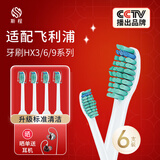 斯程适配飞利浦电动牙刷头配HX6730HX6761HX6806HX3226HX6511替换通用型号 6支 品牌品质通用标准清洁型HX6011