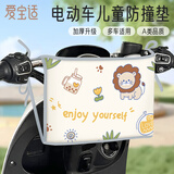 爱宝适电动车防撞头垫宝宝电瓶摩托车神器儿童电车前置垫软包保护垫S362
