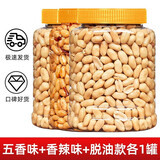 东来热卖 烤花生五香味脱油 脱脂酒花生米罐装鬼五香下酒菜 【五香+香辣+脱油花生米各1斤】500·g*3罐