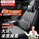 京车则大众凌渡座套坐垫 适用15-24款汽车全包围亚麻布四季通用座椅套 【雅致灰】透气亚麻+四季通用 2024款凌度l四季座套