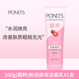 旁氏氨基酸洁面乳米粹洗面奶泡沫水润柔嫩温和保湿不紧绷学生男女 100g（粉润焕亮）洁面乳*1支