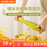 苏泊尔（SUPOR）三合一制冰盒铲子DIY冰块模型神器模具盒储冰冰格单层套装TK2205E