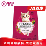 诺瑞猫粮 牛油果全期1.4kg 美幼猫毛成猫英短美短比瑞吉猫咪主粮 牛油果全期猫粮1.4kg
