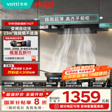 华帝（VATTI）国家补贴20% 官方抽油烟机欧式脱排吸油烟机家用静音齐平橱柜23风量大吸力一级能效i11143T