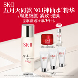 SK-II五月天同款神仙水230ml精华化妆品sk2护肤品套装礼盒skii生日礼物