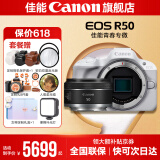 佳能r50相机 入门级微单 旅行家用学生vlog视频 4k小巧便携半画幅R50数码照相机 R50白色拆单机+RF50 1.8【精选拍人像】 套餐一【基础礼包限量升级64G佳能相机专用卡】