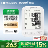 鱼跃（Yuwell）高端大屏背光语音电子血压计690CR 充电医用高精准血压仪家用老人