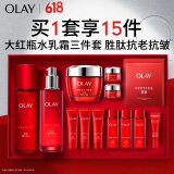 玉兰油（OLAY）大红瓶水乳霜保湿抗皱紧致抗衰老护肤品套装生日礼物送女友