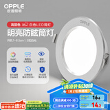 欧普（OPPLE）LED筒灯嵌入式孔灯吊顶灯超薄客厅漆白全铝 5瓦白光开孔7-8.5cm