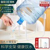 拜杰桶装水支架大桶水矿泉水饮水机支架水桶带水嘴开关龙头白色矮款