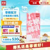 菲诺 零糖小椰乳 0糖椰汁椰奶椰乳椰子植物蛋白饮料追剧伴侣 大盒 1kg