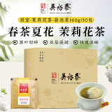 吴裕泰茉莉花茶双室袋泡茶包100g盒装办公室茶包下午茶奶茶原料独立包装