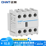 正泰（CHNT）交流接触器辅助触头 F4-22 /31 配CJX2 CJX4 LC1用 F4-40