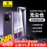 倍思（Baseus）适用华为Matex5手机膜x5钢化膜全胶matex3手机膜高清耐磨抗指纹全屏幕覆盖前膜 无尘仓贴膜