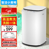 智洁小黄鸭婴儿迷你洗衣机3.5kG高温煮洗全自动洗衣机宝宝小型儿童带智能烘干杀菌除螨洗烘一体机家用 3.5KG炫白+不锈钢波轮+高温煮洗+洗脱一体