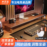 木藝生显示器增高架榉木腿台式电脑支架显示器屏增高架办公桌面置物架 高端胡桃色+榉木脚60长加厚25mm 环保选材
