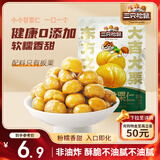 三只松鼠有机甘栗仁120g/袋 熟制即食板栗仁栗子仁坚果炒货宿舍休闲零食品