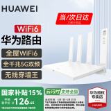 华为路由器全千兆WiFi6+家用无线5G双频穿墙王信号放大器增强器中继器游戏家长全屋电竞漏油器mesh WiFi6【无线1500M+6类千兆网线】 5G双频+手游加速+全千兆网口