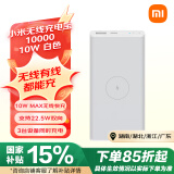 小米无线充电宝10000mAh移动电源10W 白色 适用小米苹果安卓redmi手机充电宝