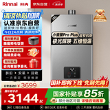 林内（Rinnai）【小蛮腰Pro plus】16升极光灰燃气热水器【家电国家补贴15%】 进口恒温芯 16GD33（JSQ31-GD33）