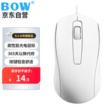 B.O.W航世 M139U 有线鼠标 企业采购 轻音商务办公安静舒适鼠标 对称笔记本电脑家用通用鼠标 白色