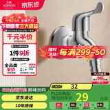 九牧（JOMOO）黄铜水龙头入墙式单冷洗衣机快开自来水拖把池龙头7212-234/1C-1
