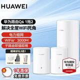 华为Q6子母路由器凌霄千兆家用电力线版分布式全屋wifi6+无线mesh组网穿墙王PLC电力猫 Q6电力版一拖二【适合4-5个房间的大平层/复式】